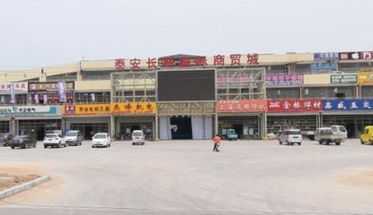 泰安长城五金机电商城概貌 一站式五金机电采购枢纽